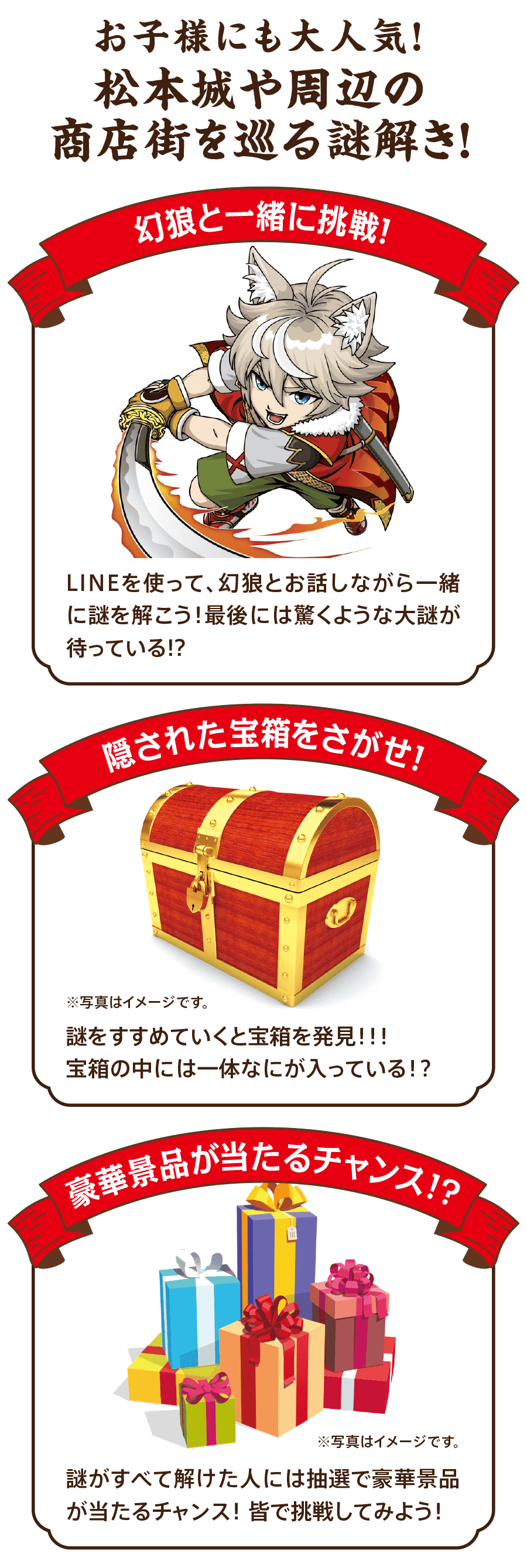 お子様にも大人気!松本城や周辺の商店街を巡る謎解き！幻狼と一緒に挑戦！隠された宝箱をさがせ！豪華景品が当たるチャンス！？